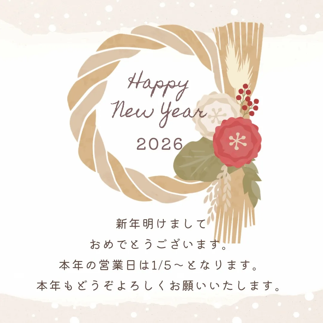 あけましておめでとうございます🎍